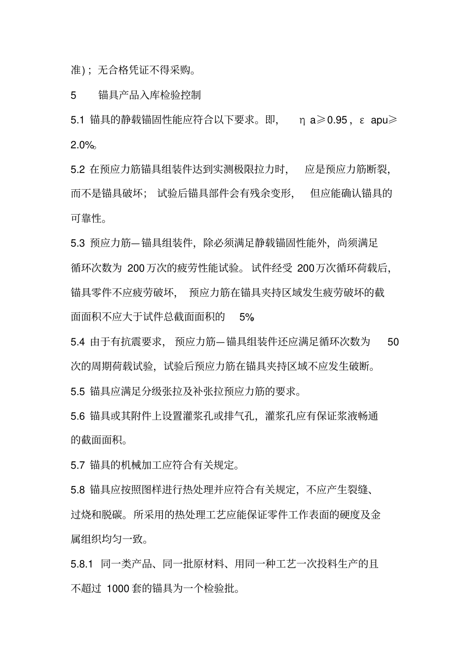 锚具管理制度_第2页