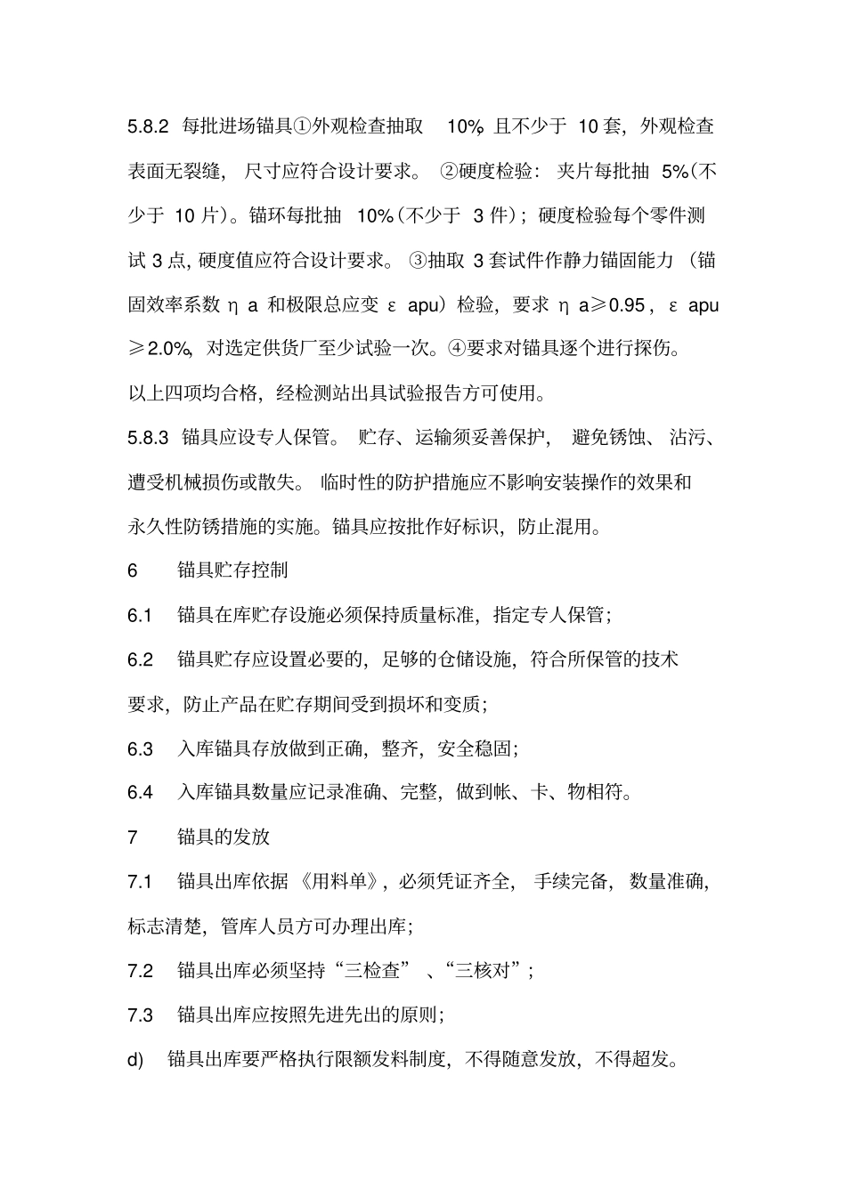 锚具管理制度_第3页