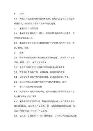 锚具管理制度