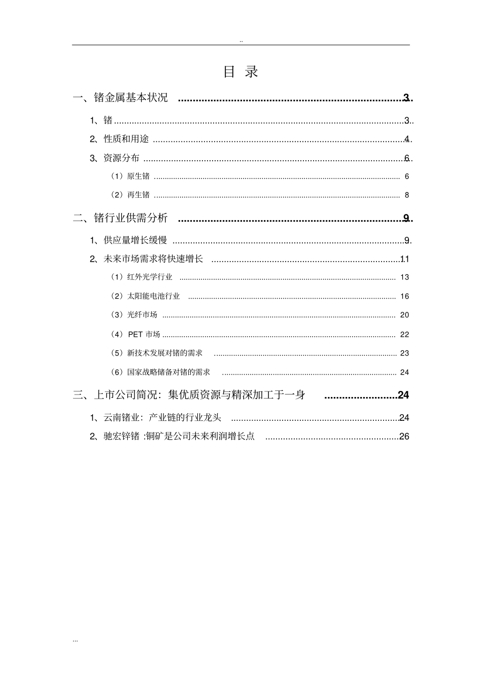 锗行业分析分析报告_第2页