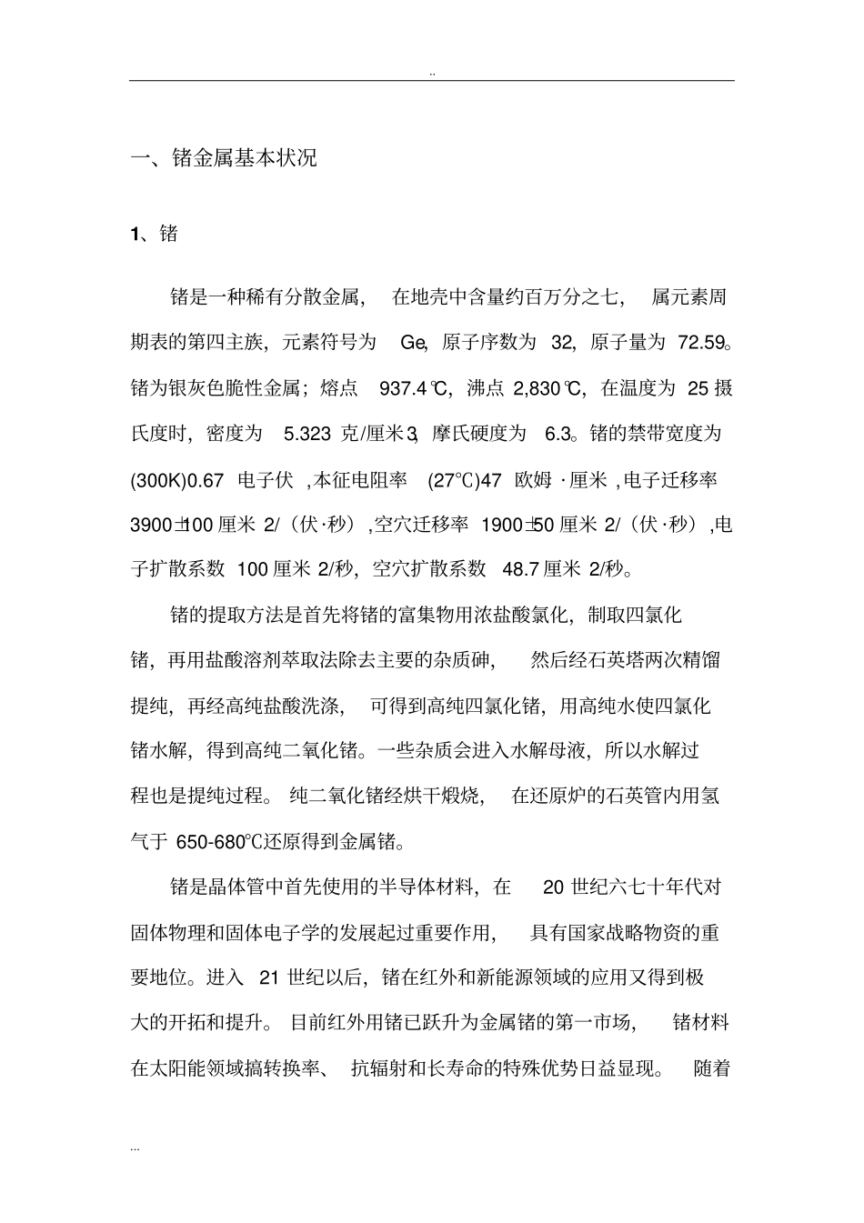 锗行业分析分析报告_第3页