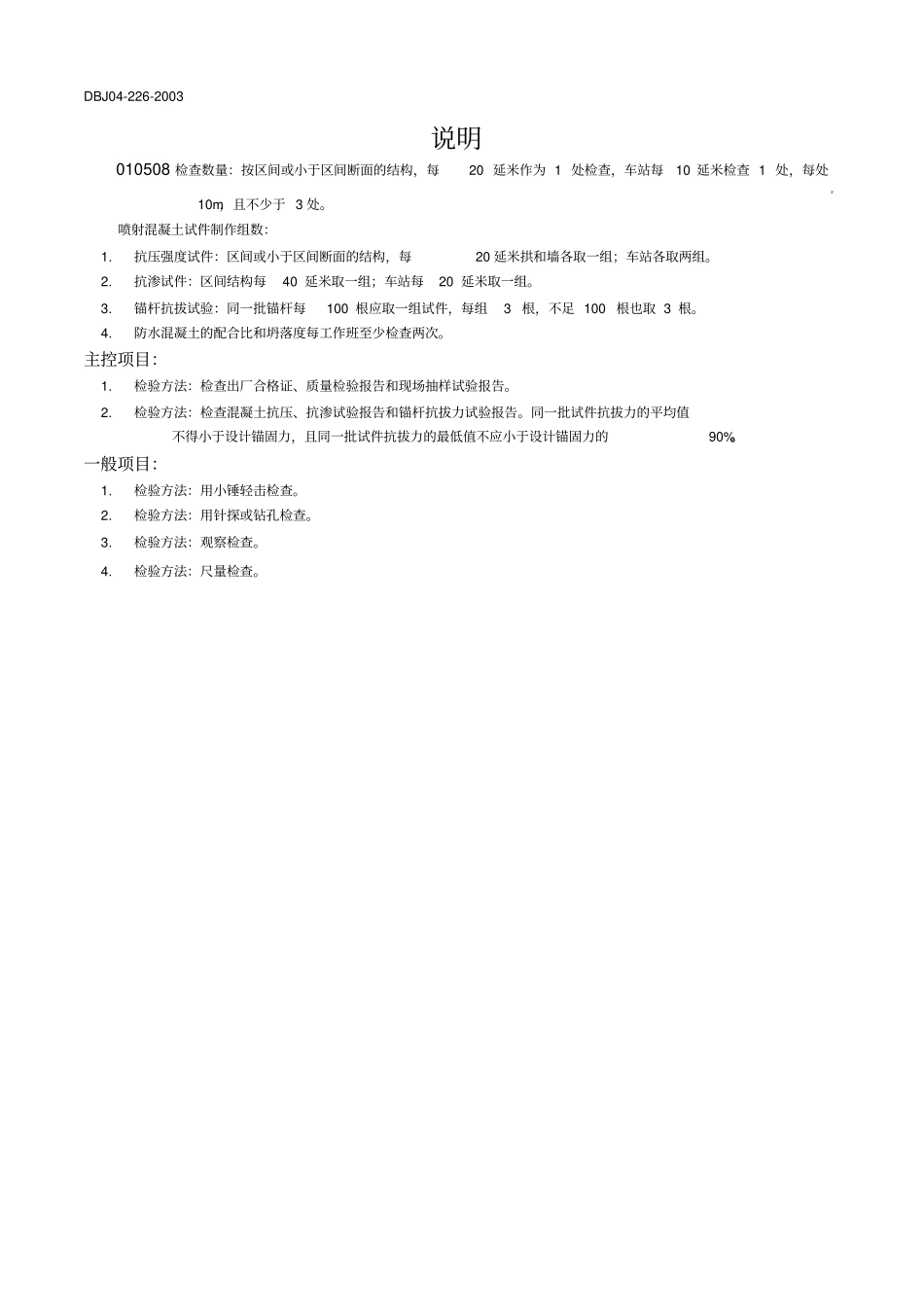 锚喷支护工程检验批质量验收记录表_第3页