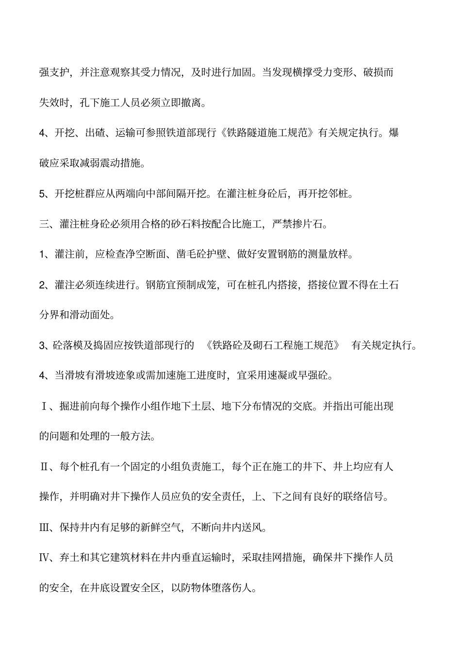 锚固桩施工注意事项_第2页