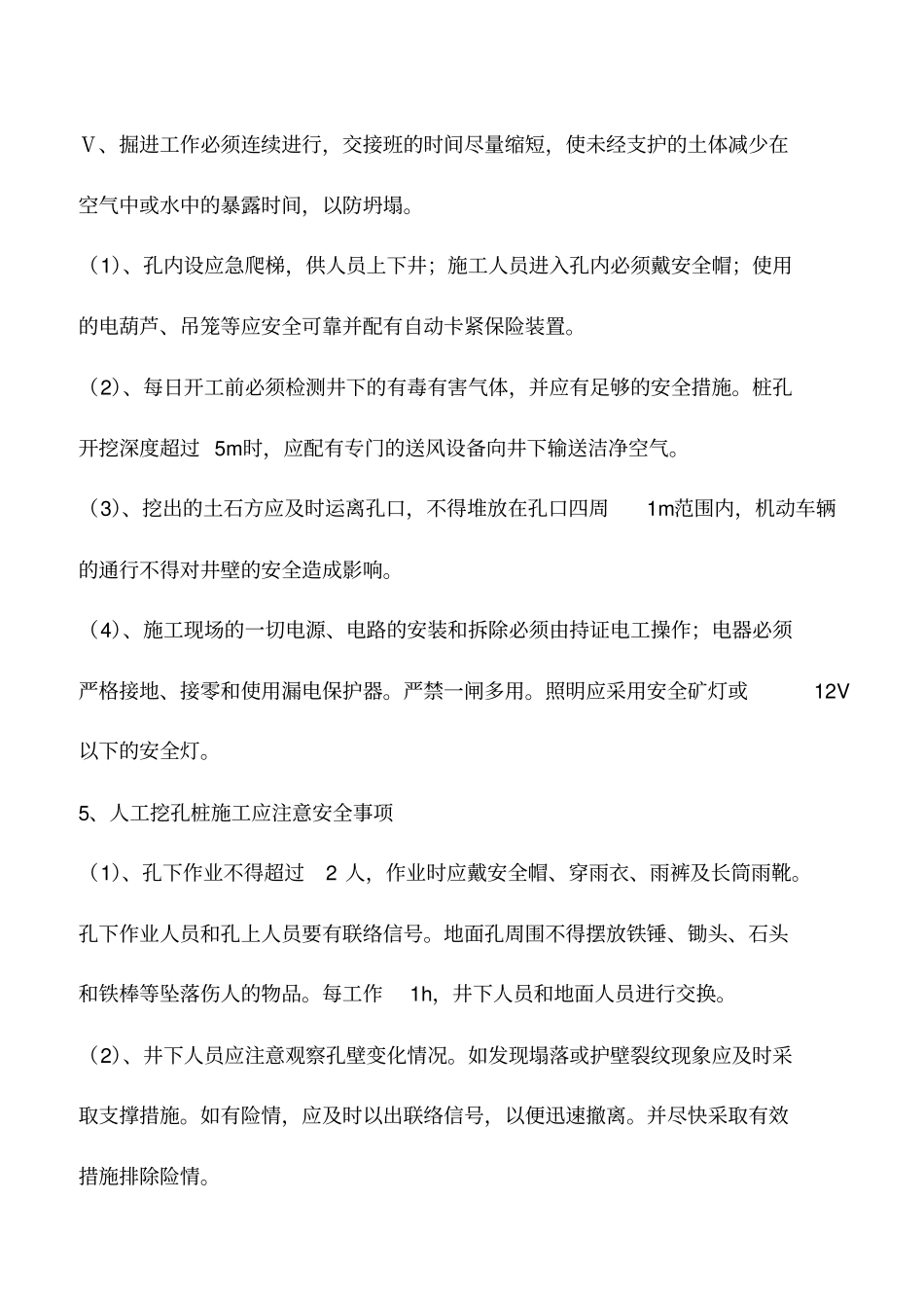 锚固桩施工注意事项_第3页