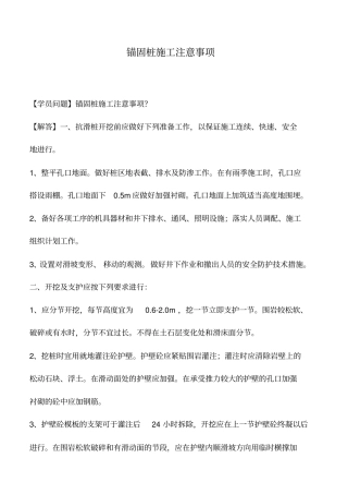 锚固桩施工注意事项