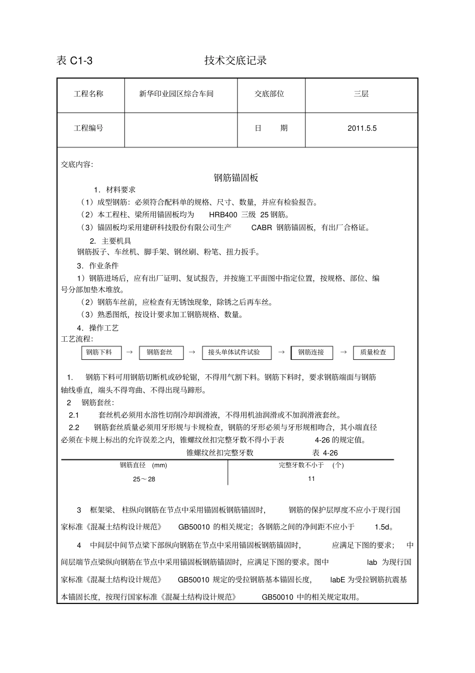 锚固板技术交底_第1页