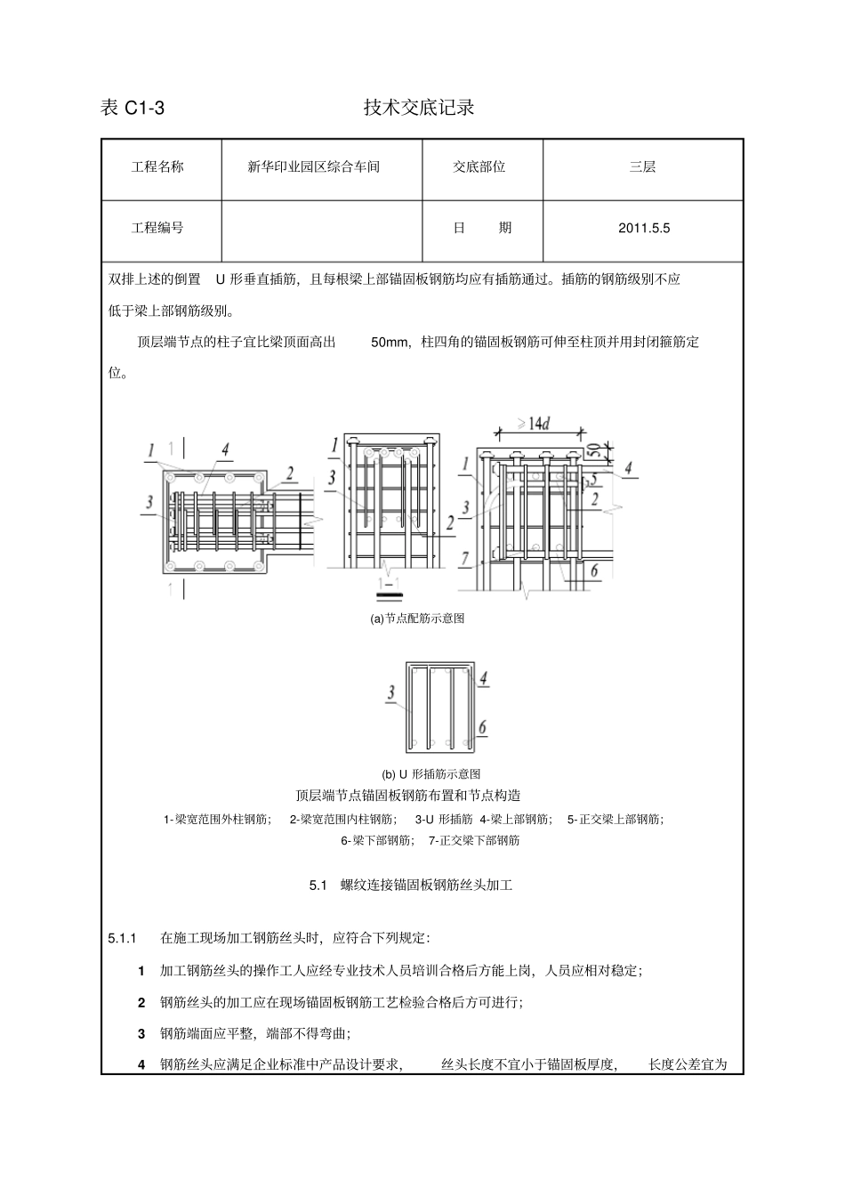 锚固板技术交底_第3页