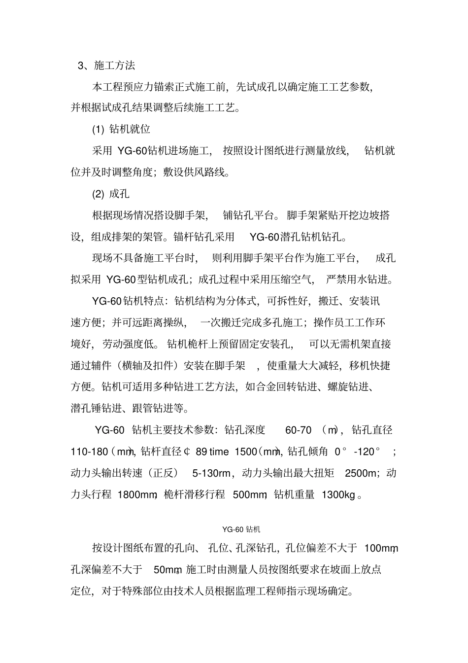 锚杆、锚索施工方案_第3页
