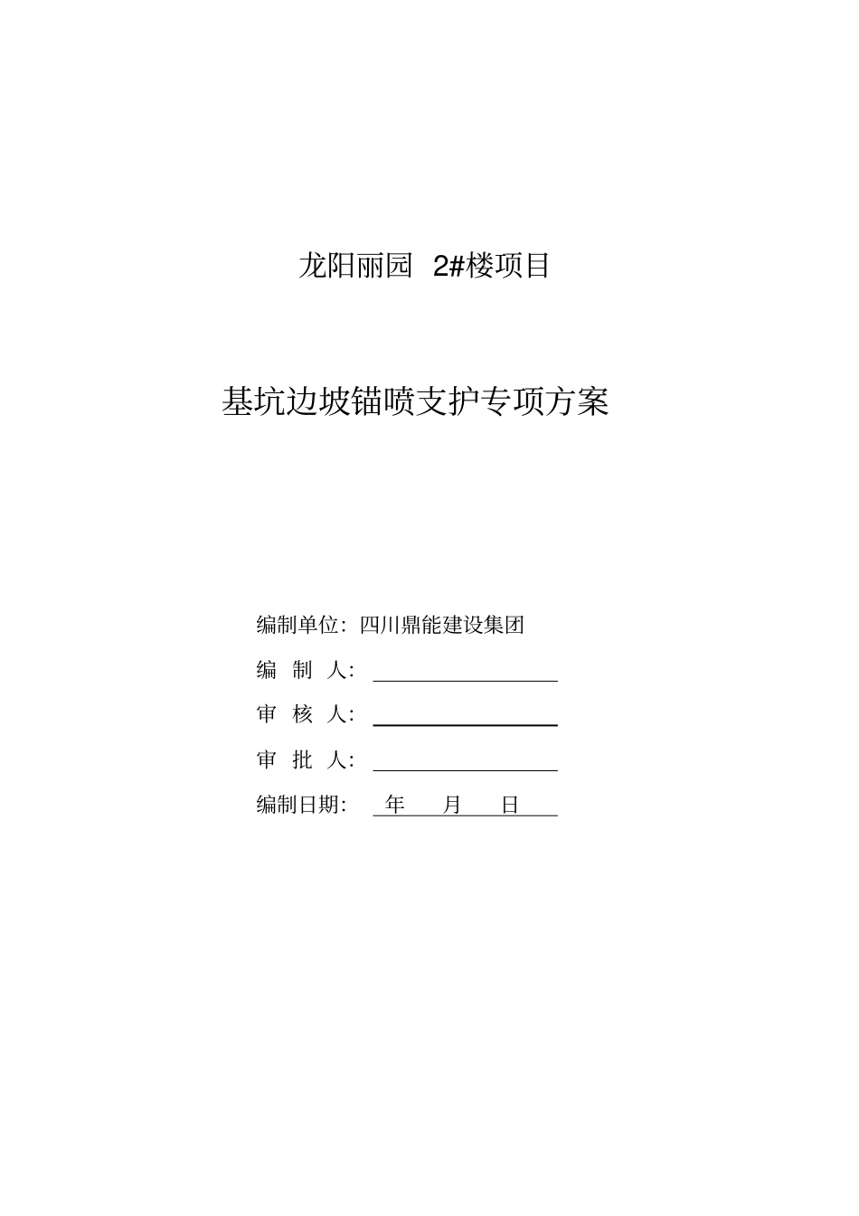 锚喷方案修订版汇总_第1页