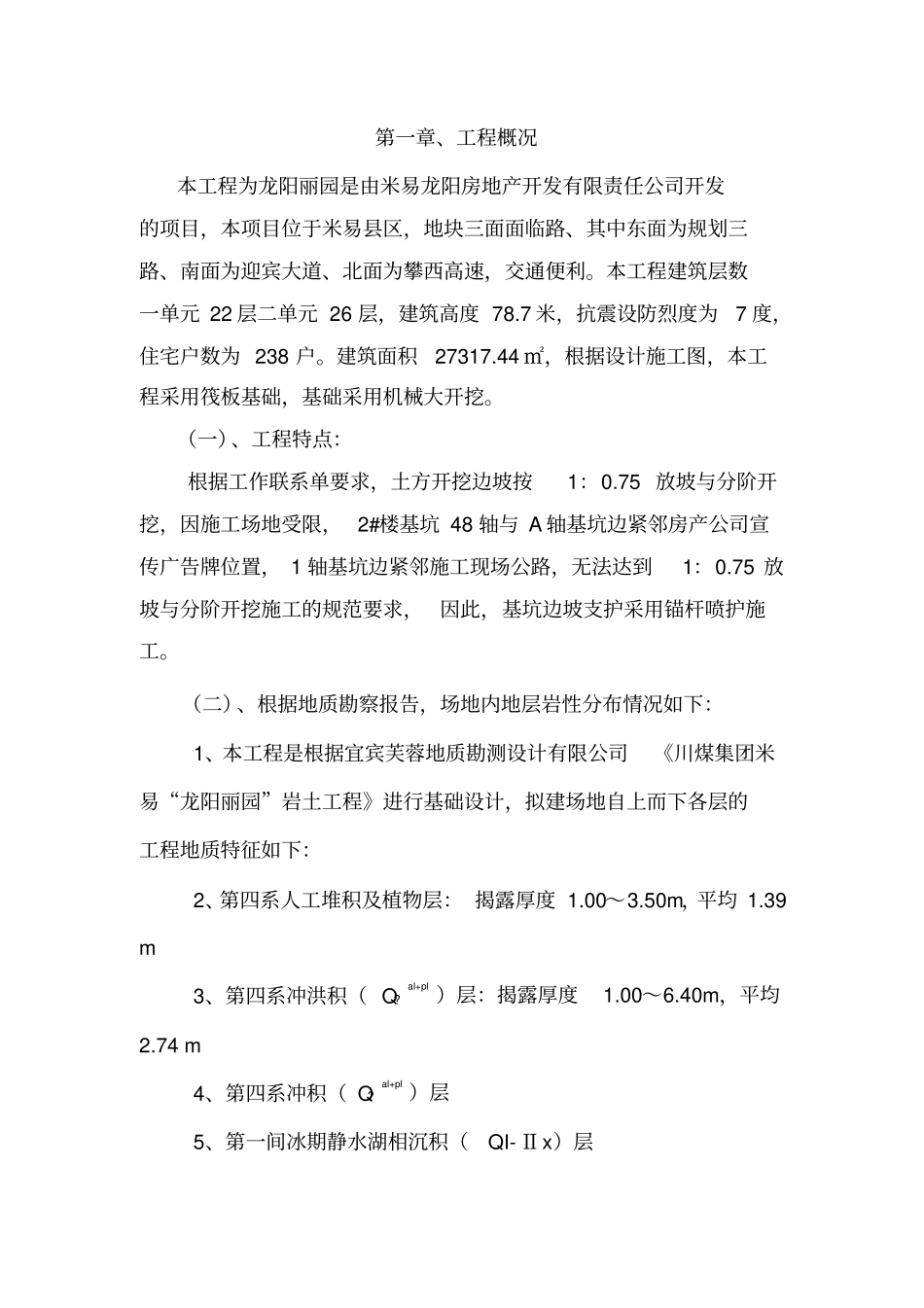 锚喷方案修订版汇总_第2页