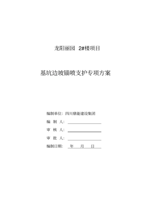 锚喷方案修订版汇总