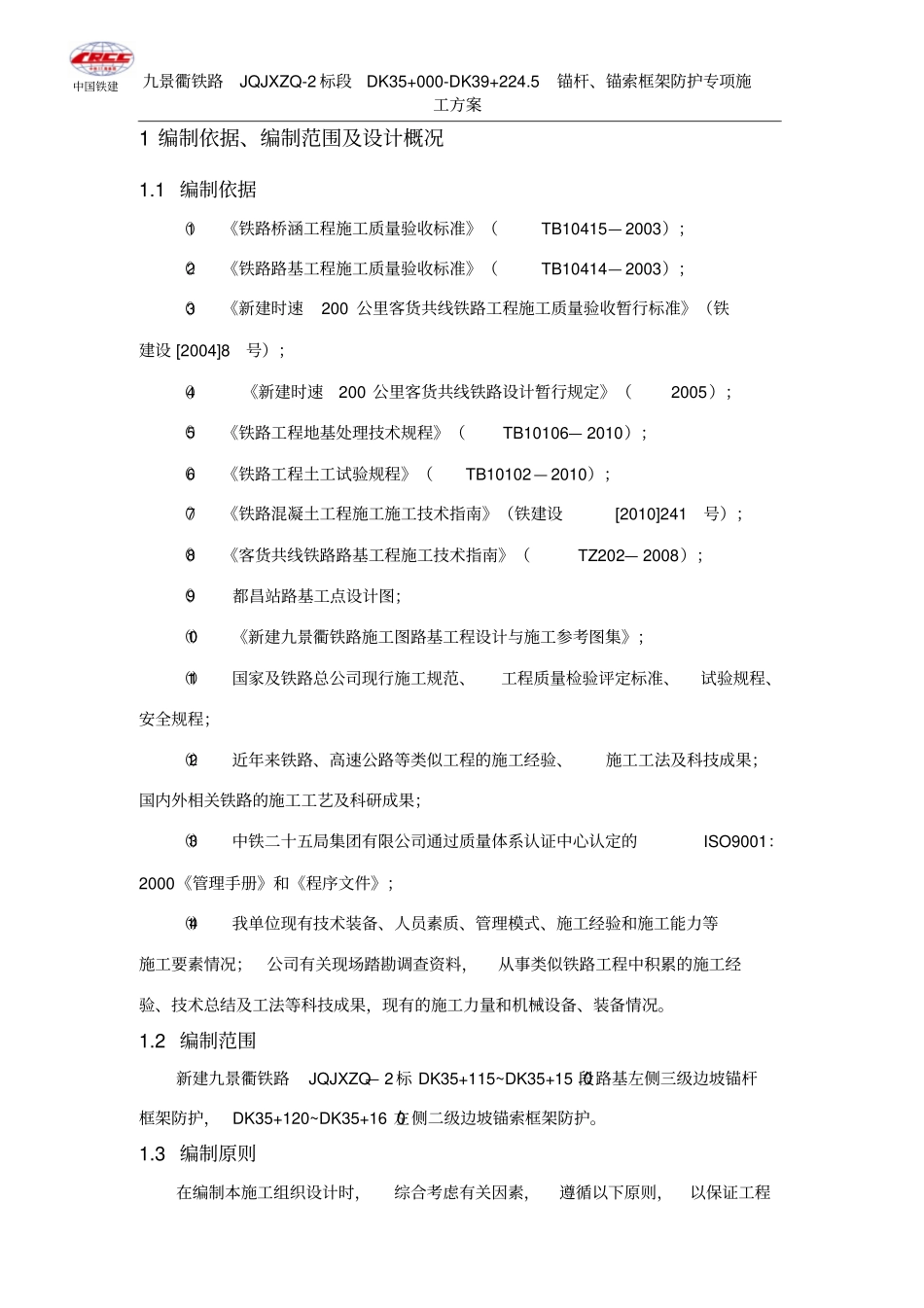 锚杆、锚索框架梁护坡施工方案_第2页