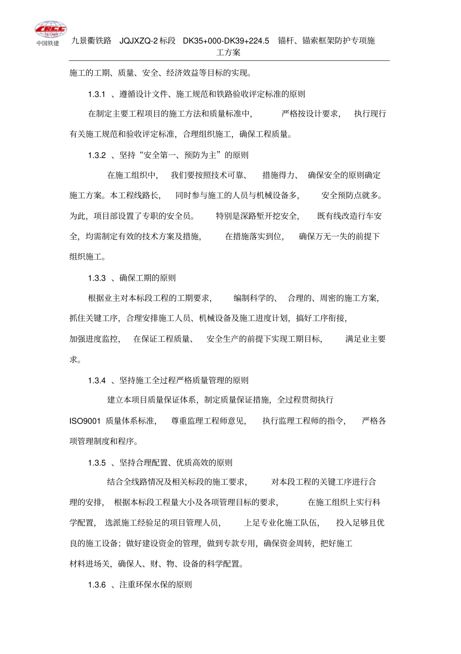 锚杆、锚索框架梁护坡施工方案_第3页