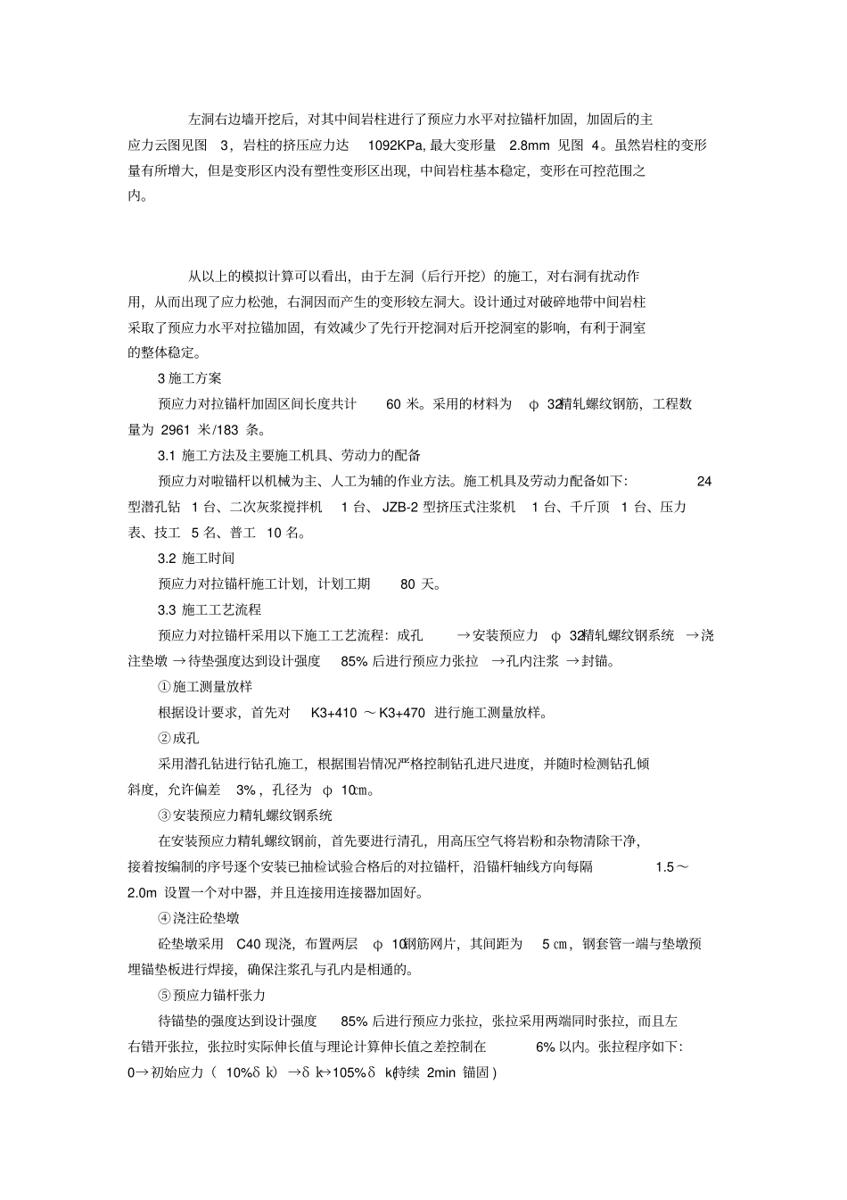 锚杆加固-李浩_第3页