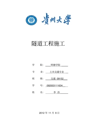 锚杆加固-李浩