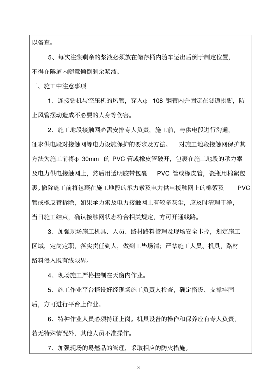 锚杆参考资料注浆施工技术交底_第3页