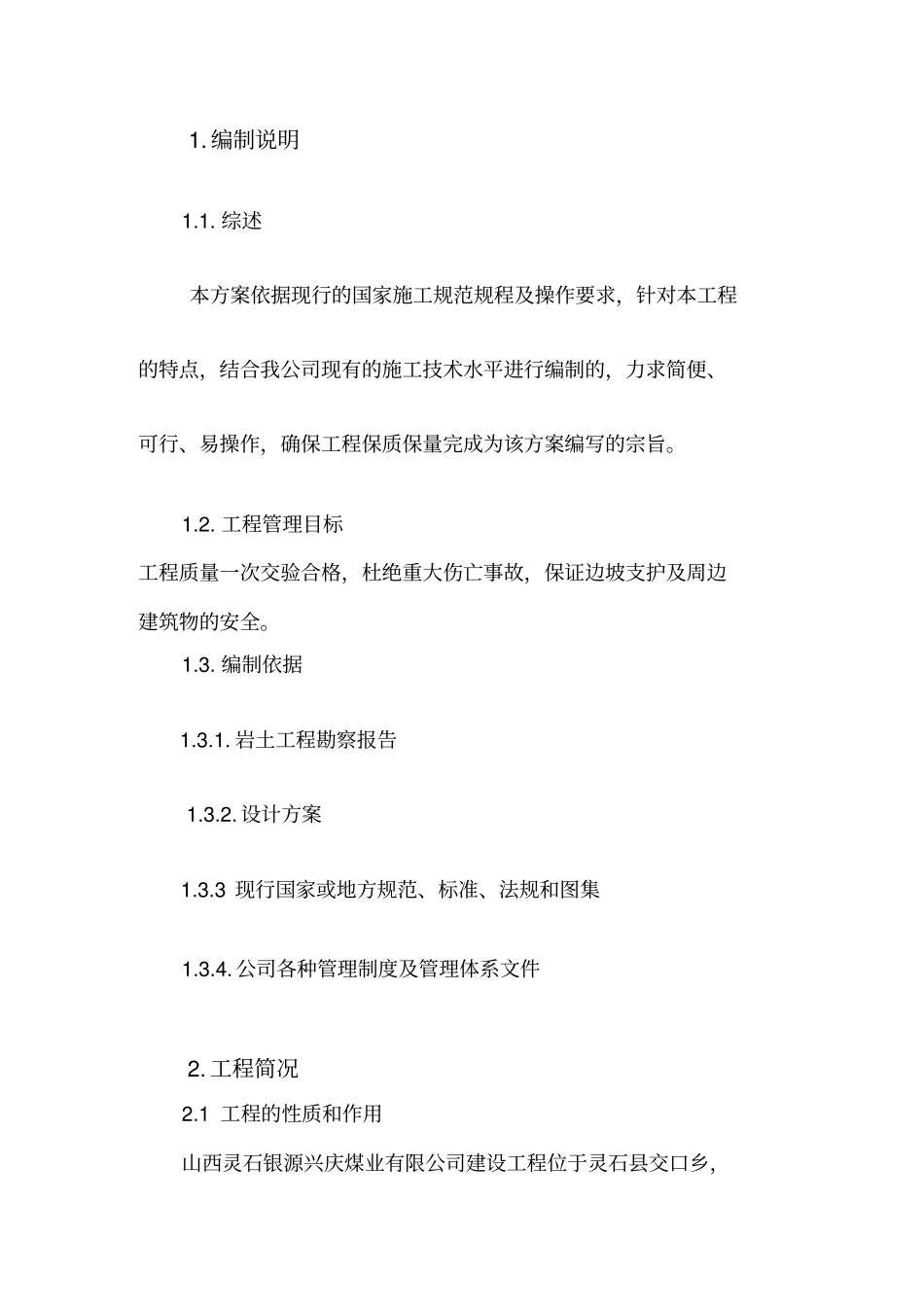 锚杆喷浆施工组织设计方案方案_第1页