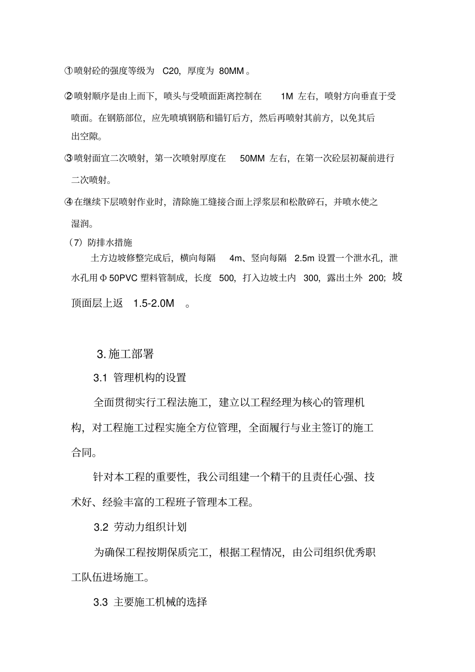 锚杆喷浆施工组织设计方案方案_第3页