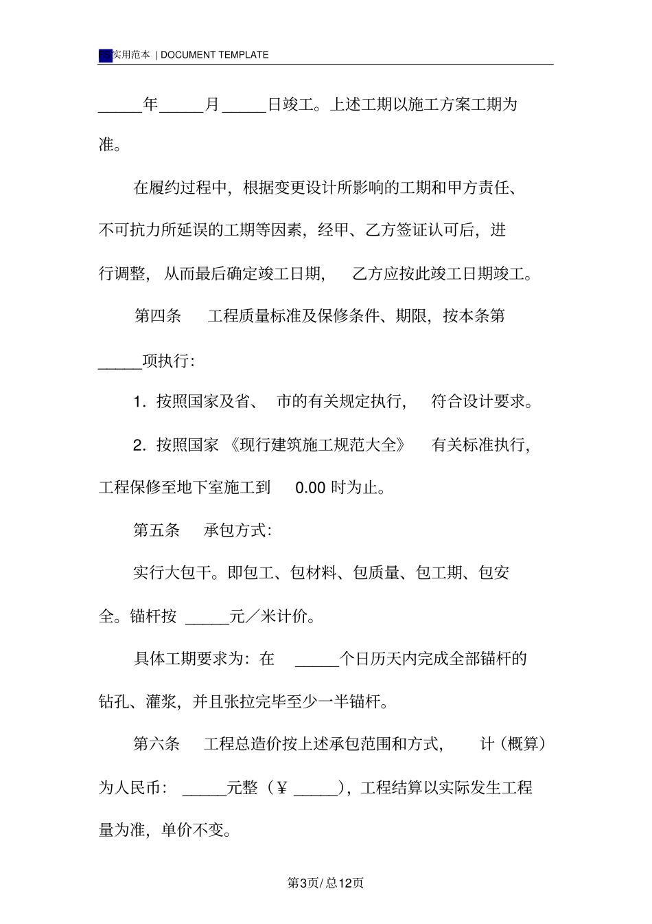 锚杆工程承发包合同标准版_第3页