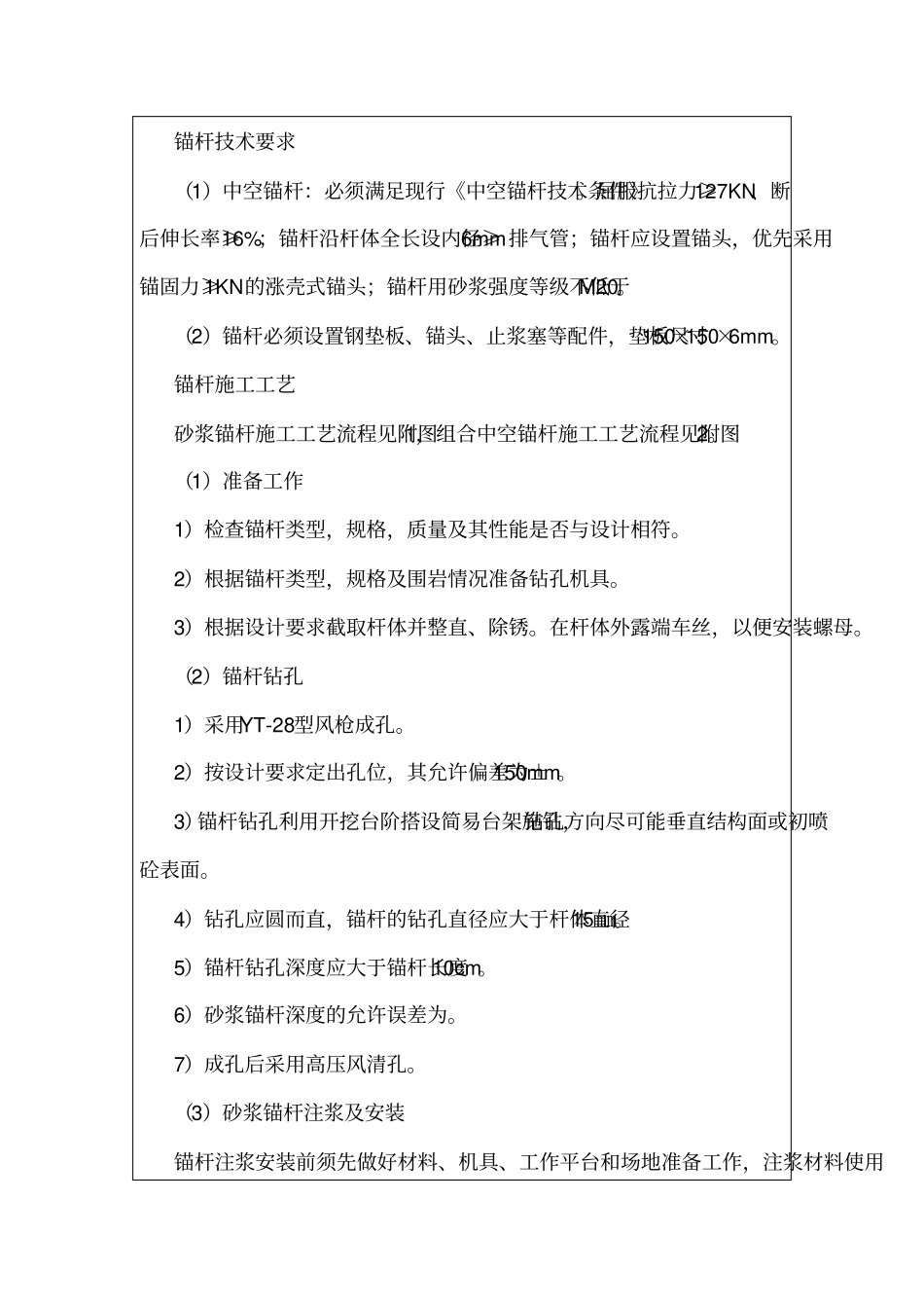 锚杆技术交底_第2页