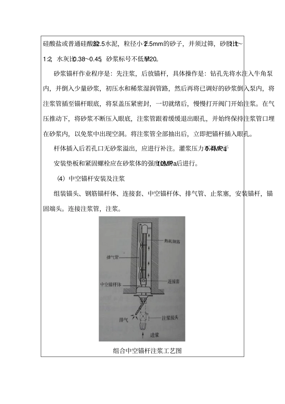 锚杆技术交底_第3页