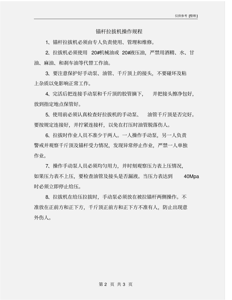 锚杆拉拔机操作规程_第2页