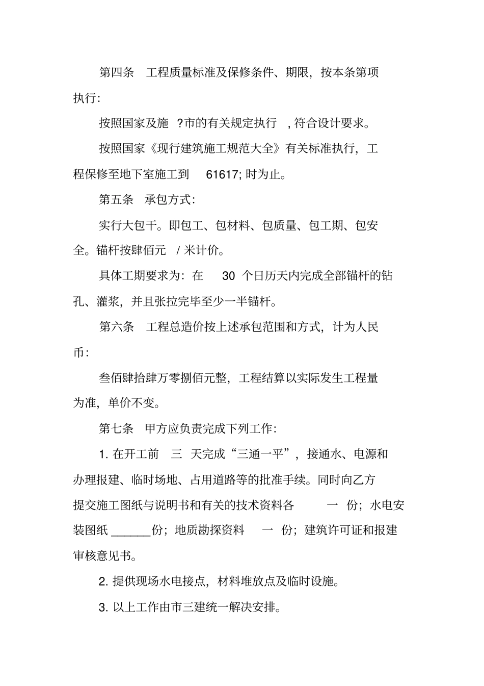 锚杆工程承发包合同_第2页