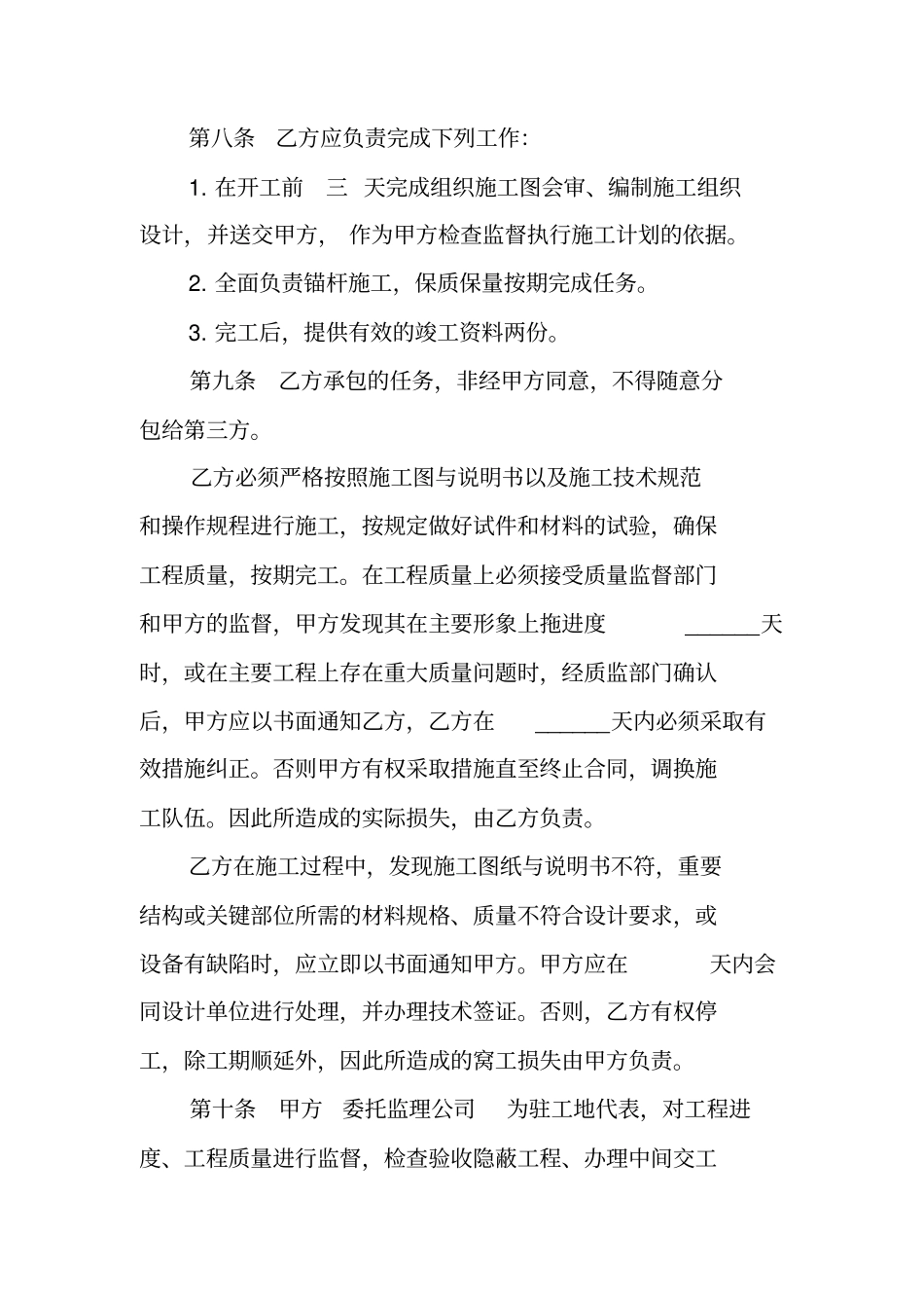 锚杆工程承发包合同_第3页