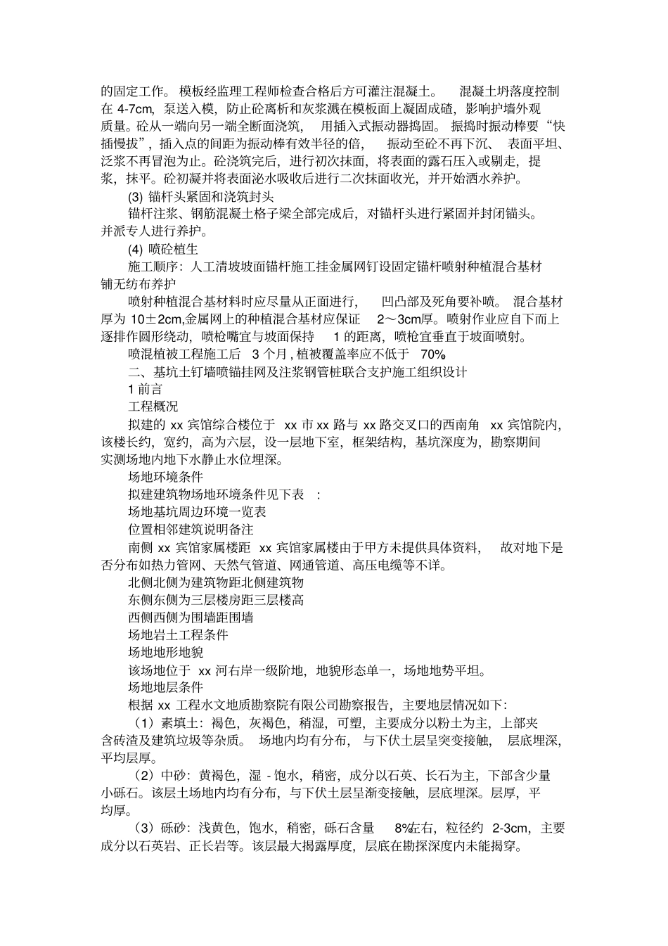 锚杆挂网喷浆防护工程方案_第2页