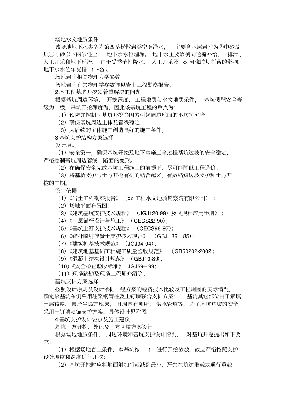 锚杆挂网喷浆防护工程方案_第3页