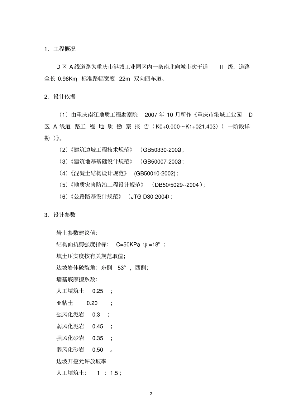 锚杆挡墙计算书12_第3页