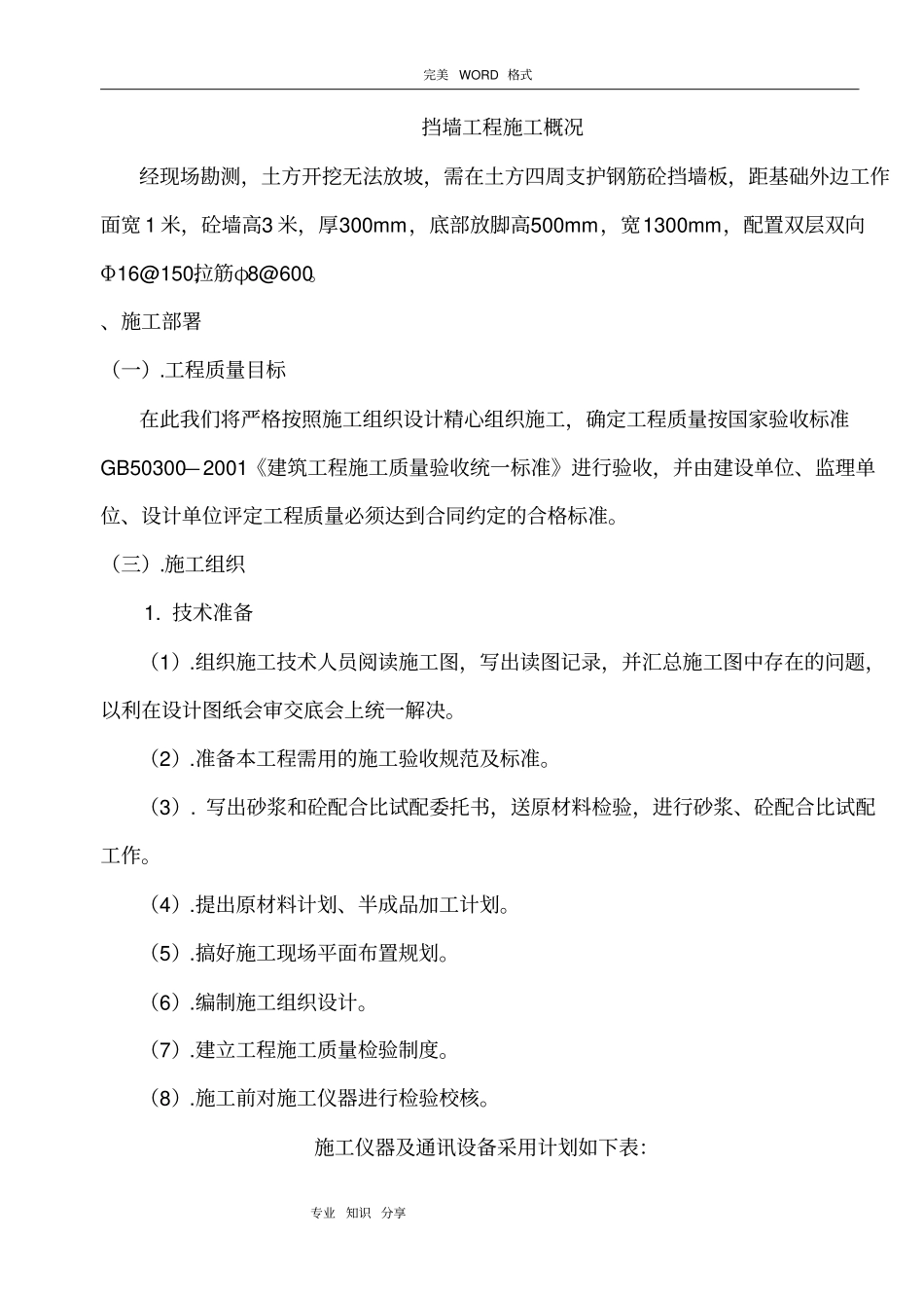 锚杆挡墙工程施工组织方案_第1页