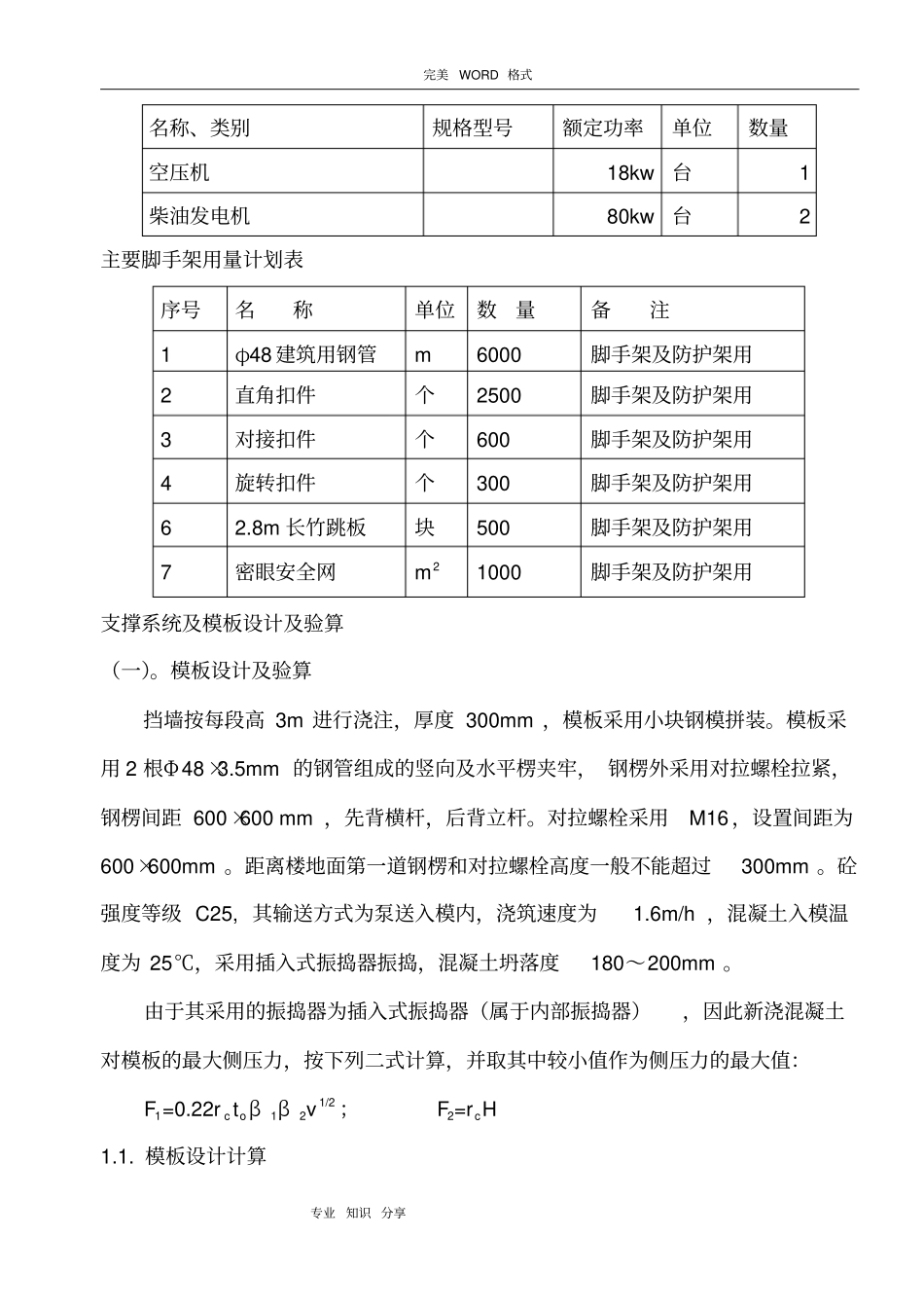 锚杆挡墙工程施工组织方案_第3页