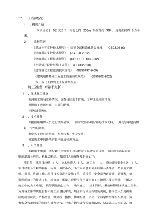 锚杆支护边坡方案