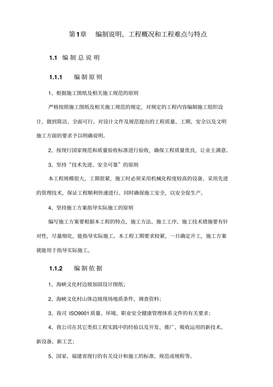 锚杆施工方案全_第1页