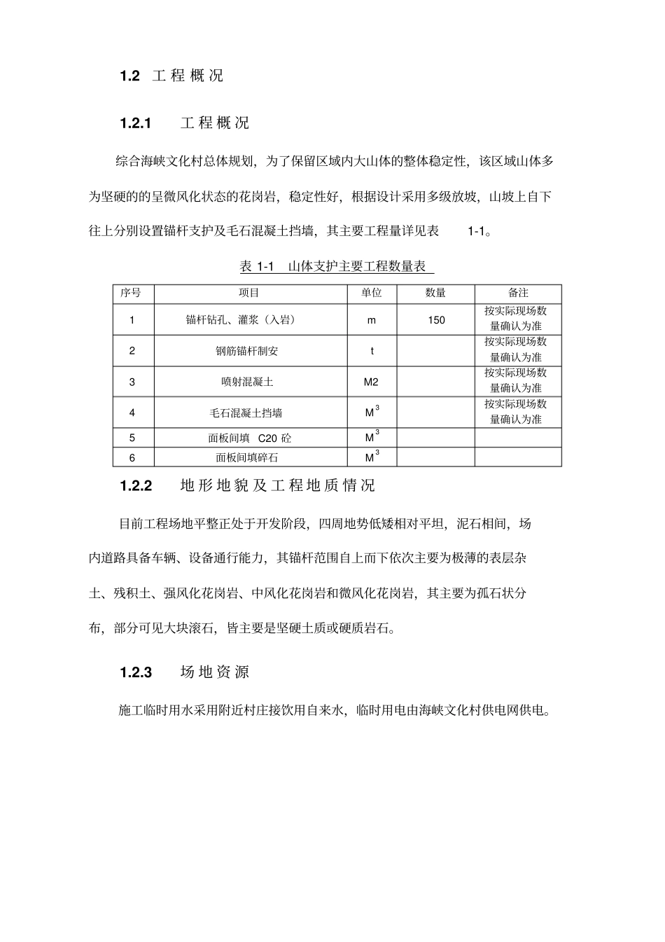 锚杆施工方案全_第2页
