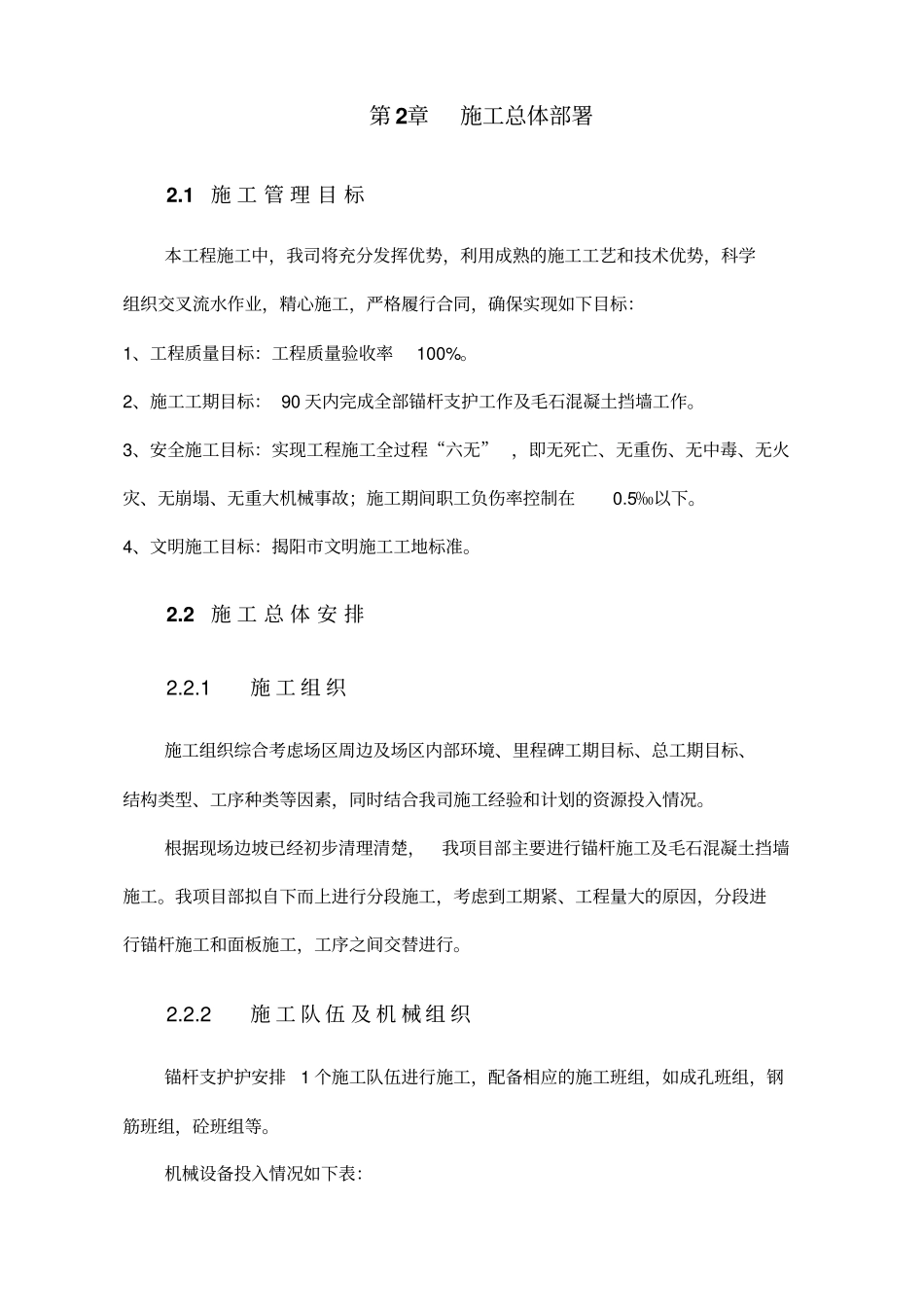 锚杆施工方案全_第3页