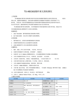 锚杆无损检测仪