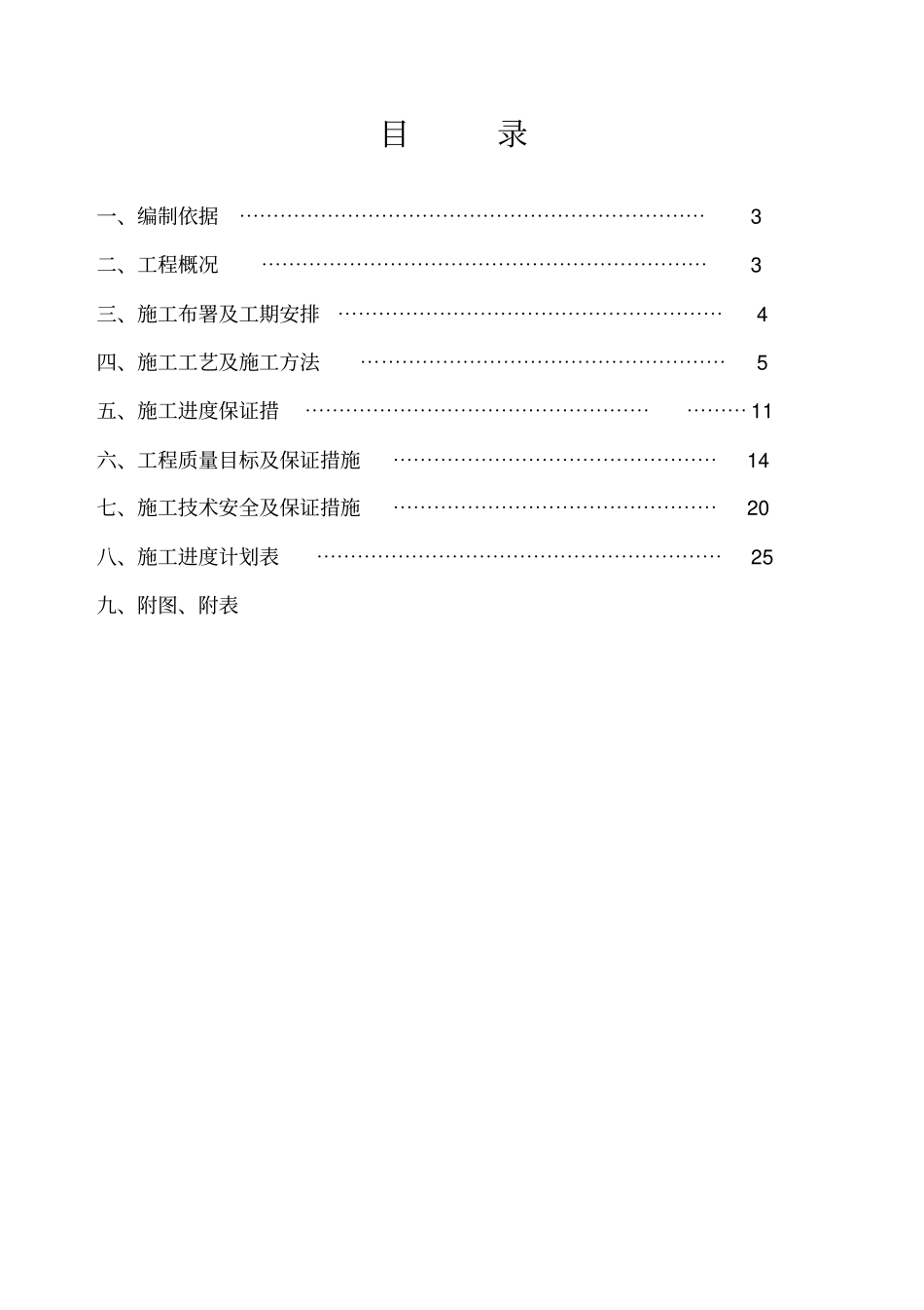锚杆格子梁施工方案_第2页