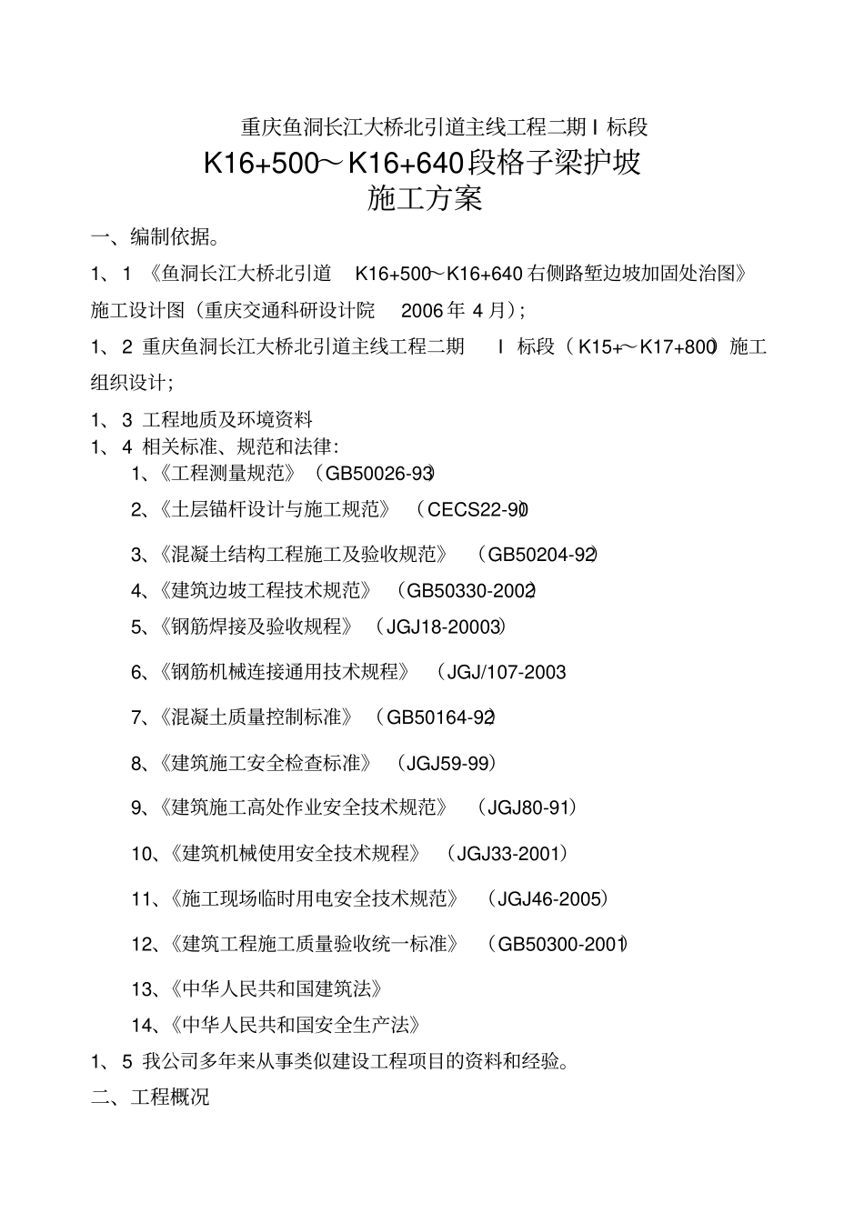 锚杆格子梁施工方案_第3页
