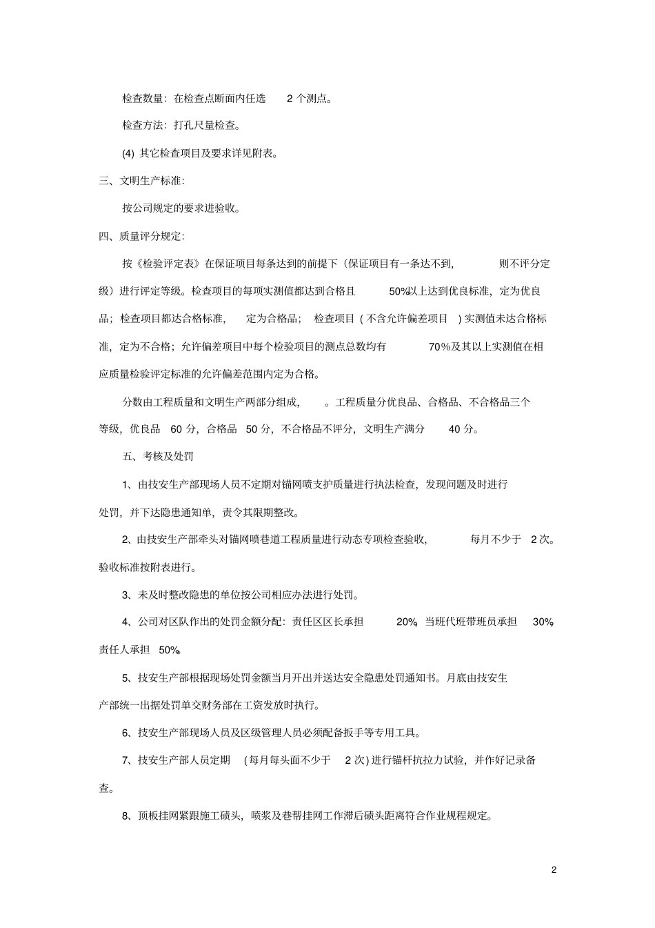 锚杆施工质量要求_第2页