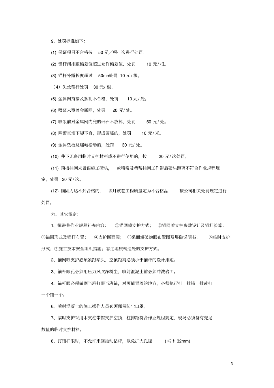 锚杆施工质量要求_第3页