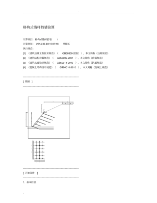 锚杆格子梁计算书