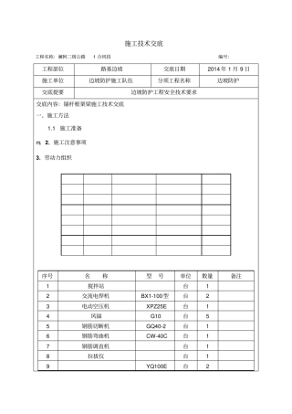 锚杆框格梁施工技术交底【最新资料】
