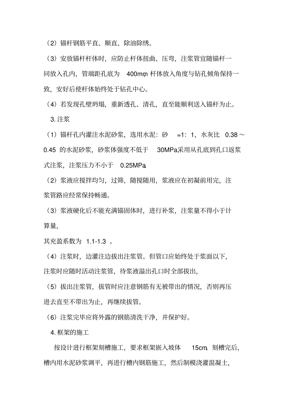 锚杆框架梁施工方案_第3页