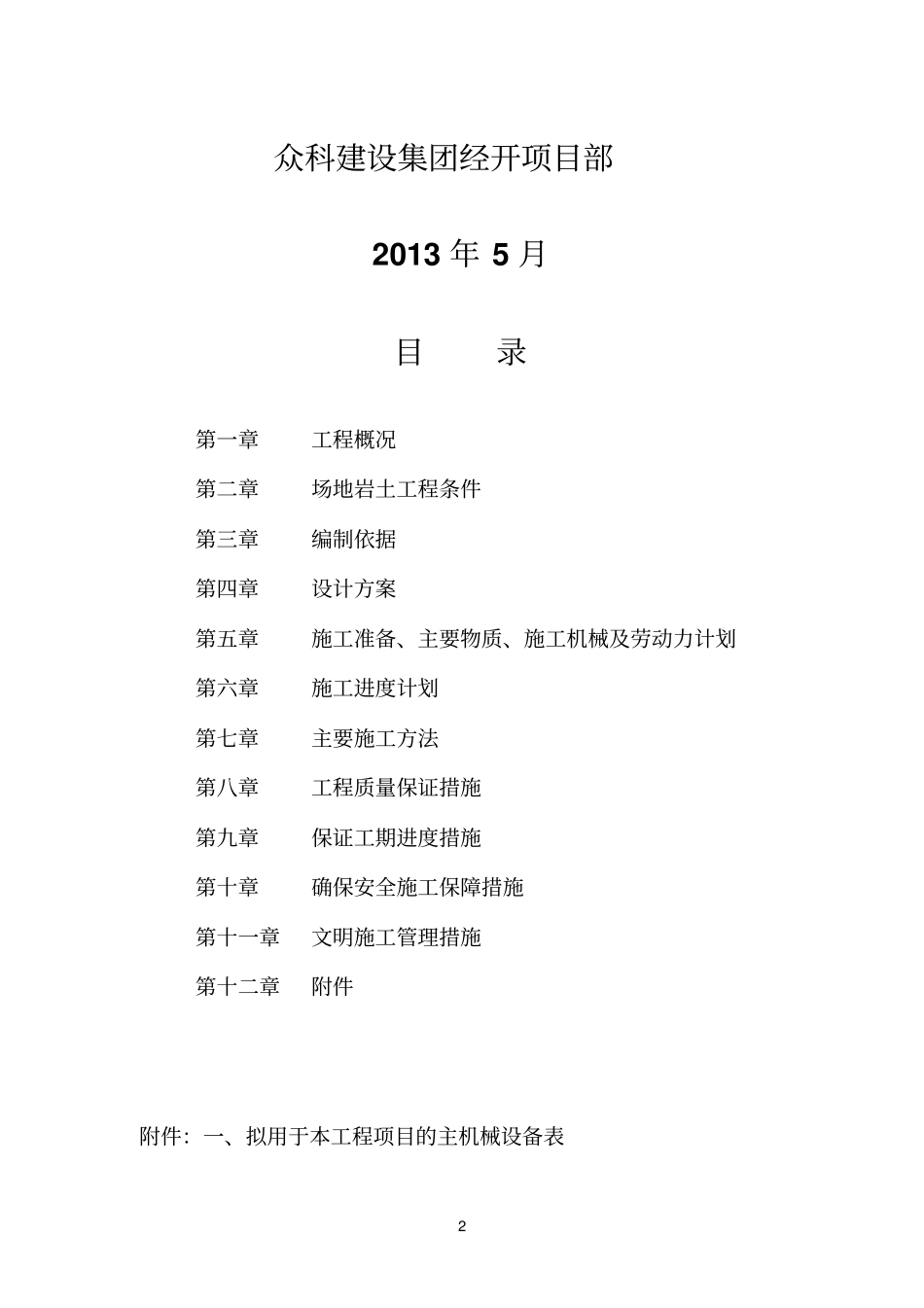 锚杆桩施工组织设计_第2页