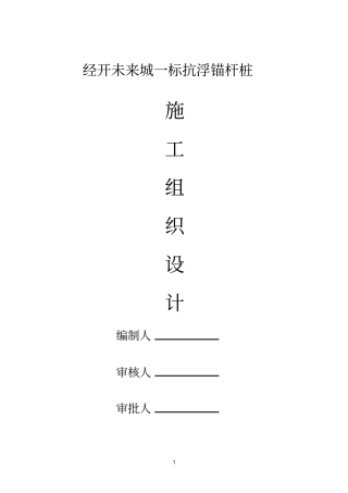 锚杆桩施工组织设计