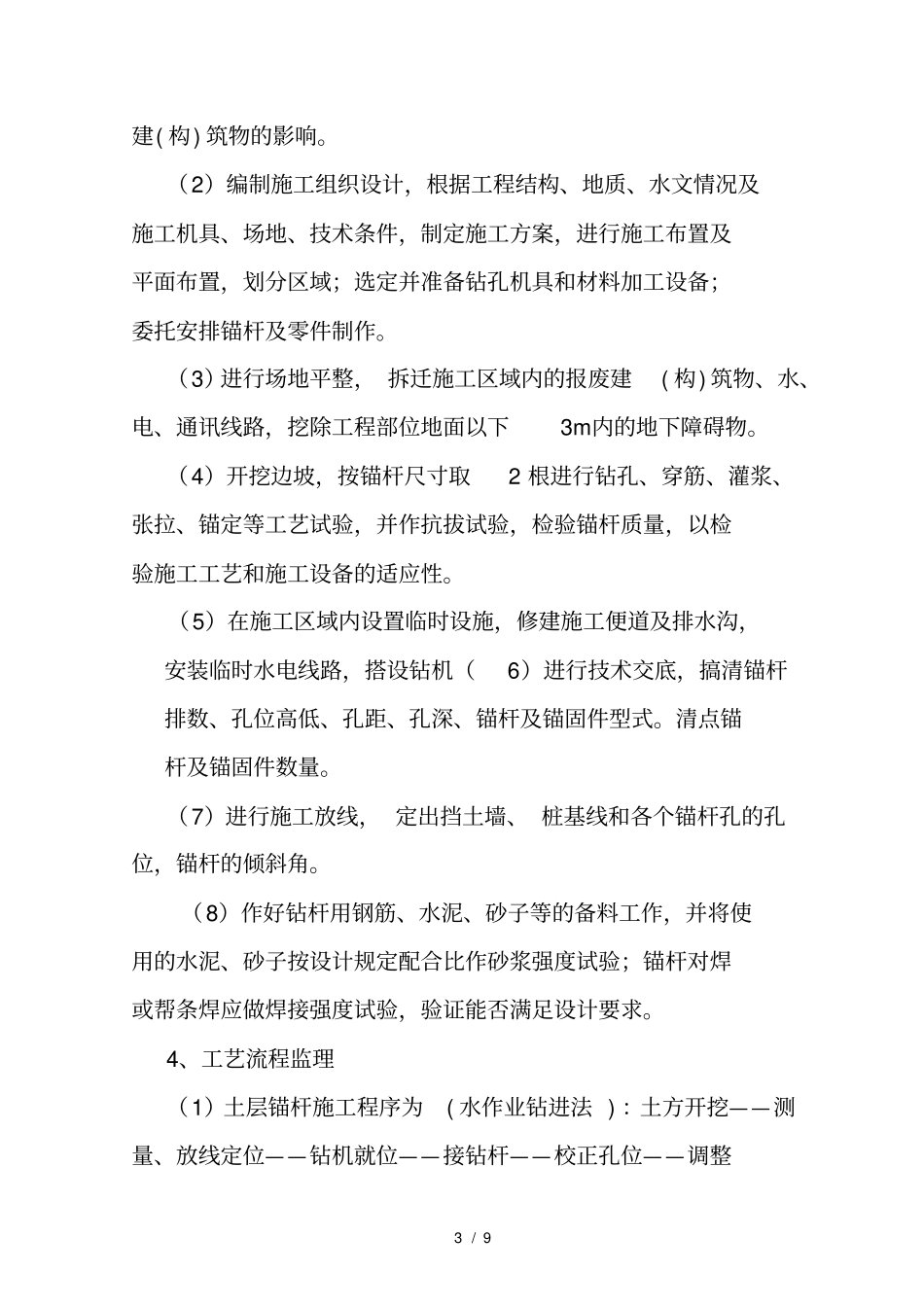锚杆监理细则_第3页