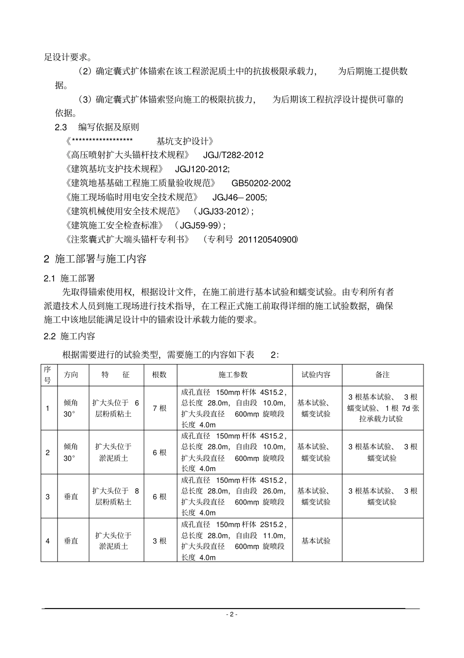 锚杆试验方案资料_第3页