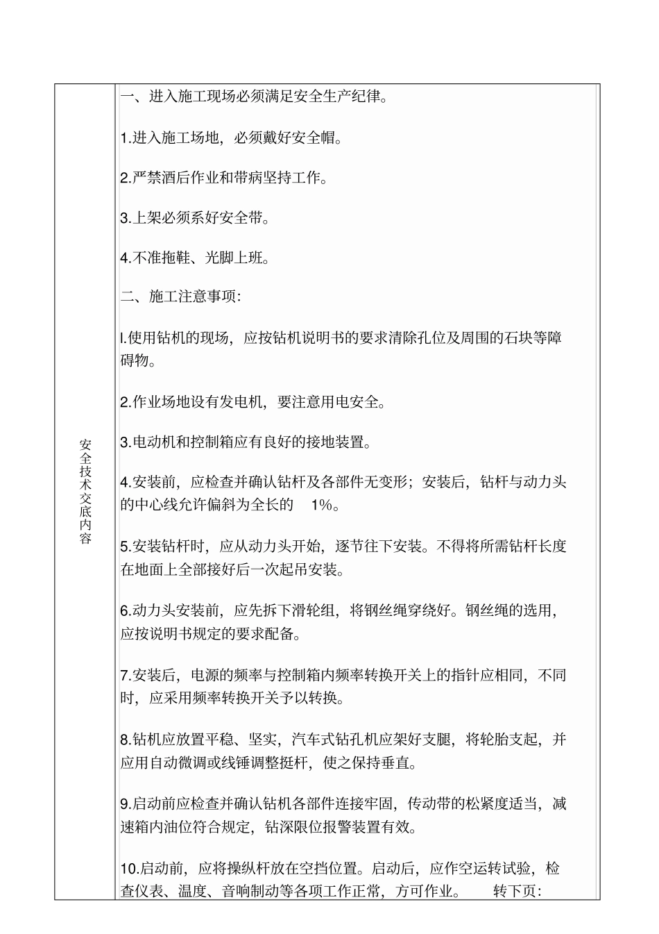 锚杆钻眼安全技术交底_第2页